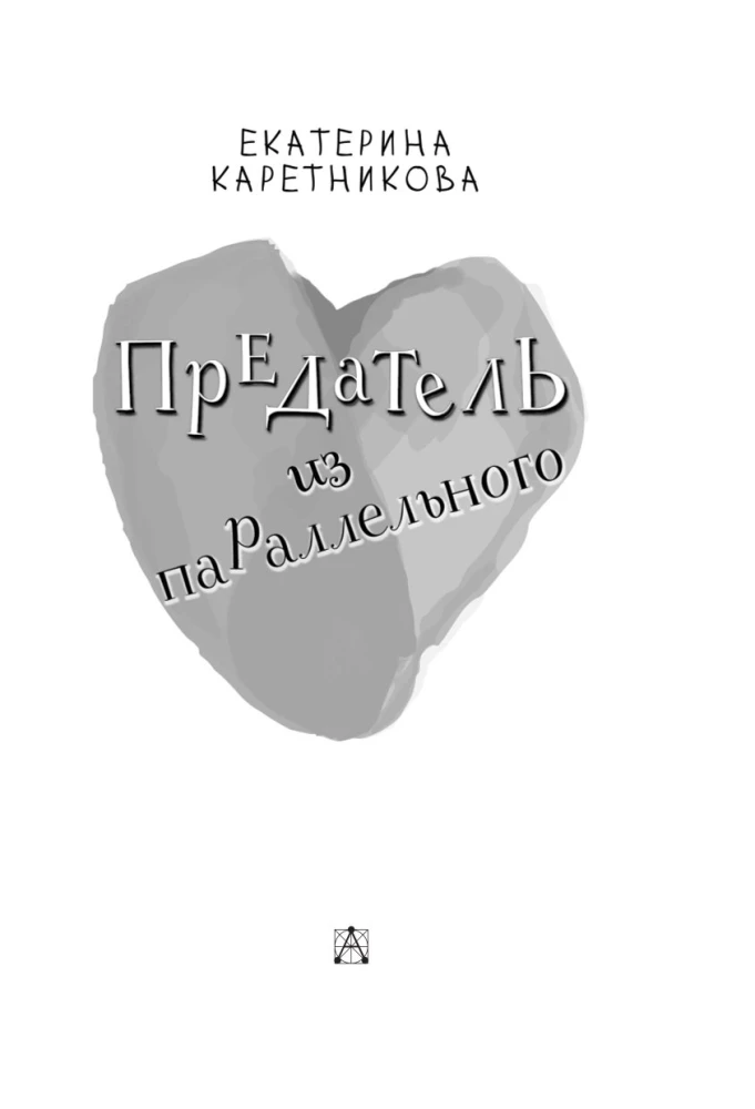 Pārdotājs no paralēlās